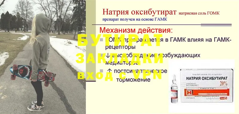 где продают наркотики  Барабинск  БУТИРАТ буратино 